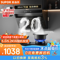 苏泊尔 家用抽吸排油烟机20侧吸挥手智控防污防碰头DJ13Pro+DB19S天然气
