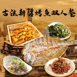 坑烤锁鲜·古法新疆烤鱼双人餐