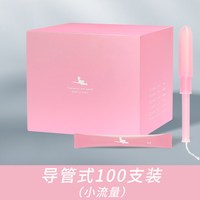 喜棉 导管式卫生棉条卫生巾月经棉棒月经游泳专用新手
