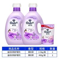 百亿补贴：Comfort 薰衣草衣物护理剂 10斤
