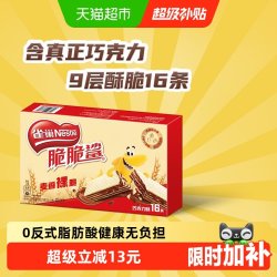 雀巢 estlé 雀巢 脆脆鲨巧克力味威化饼干11g*16条办公室出游解馋休闲零食176g