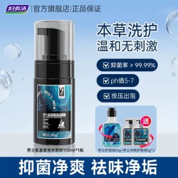 妇炎洁 男士私处护理清洗液男性清洁抑菌私密沐浴露日常抑菌洗护液