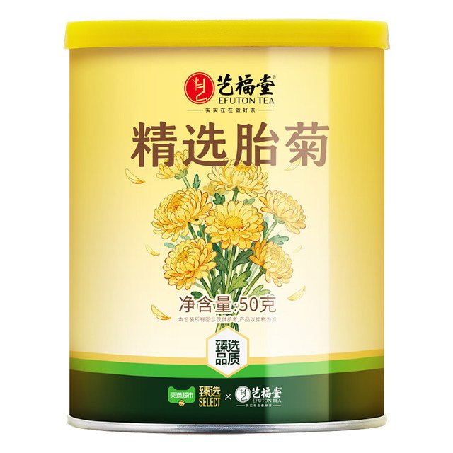 移动端、88VIP：艺福堂 桐乡精选胎菊王头茬采摘50g铁罐正宗菊花茶搭枸杞养生正品