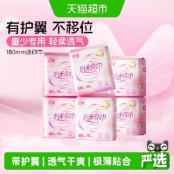 舒莱 卫生巾护垫透气迷你巾150/180mm日用经期前后量少专用姨妈巾