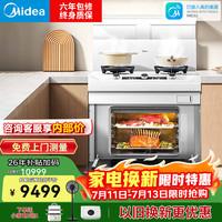 美的 晴空系列蒸烤一体集成灶 变频大吸力油烟机