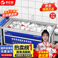 乐亿创 超声波洗碗机商用食堂工厂学校用台式刷碗机商用厨房设备全自动小型大型饭店餐饮酒店专用