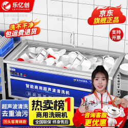 乐亿创 超声波洗碗机商用食堂工厂学校用台式刷碗机商用厨房设备全自动小型大型饭店餐饮酒店专用