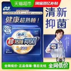 苏菲 AG+清新抑菌卫生巾超熟睡量多夜用姨妈巾290mm