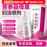 88VIP：苗教授 苦参益母草妇洁喷剂外阴瘙私处止去痒膏女性抑菌液