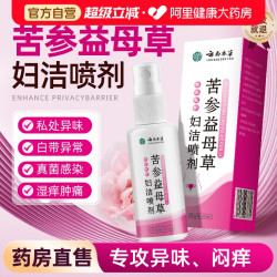 苗教授 苦参益母草妇洁喷剂外阴瘙私处止去痒膏女性抑菌液