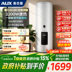 奥克斯 家用/商用3000W速热恒温一级能效电热水器立式中央热水器大容量落地竖式储水式