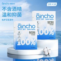 爱因初 私处湿巾女性卫生专用洁阴私护厕纸清洁杀菌房事可擦湿纸巾