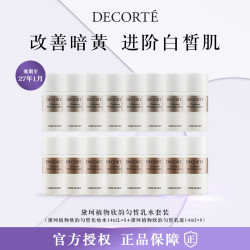 黛珂 植物欣韵匀皙化妆水14ml*8+匀皙乳液14ml*8