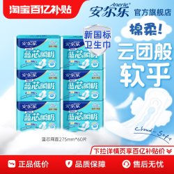 安尔乐 日夜用卫生巾网面蓝芯瞬吸棉柔超薄275官方正品卫生巾by
