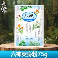 六神 爽身粉成人男女私处吸汗留香官方旗舰店正品干爽肤舒缓粉清凉