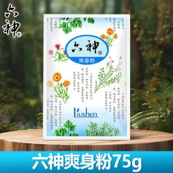 六神 爽身粉成人男女私处吸汗留香官方旗舰店正品干爽肤舒缓粉清凉