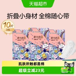 全棉时代 奈丝公主口袋卫生巾指尖包女姨妈巾