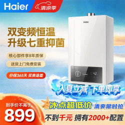 海尔 13L小户型必备双变频即热恒温七重抑菌天燃气热水器静音低压启动京东自营JSQ25-13Y10DC