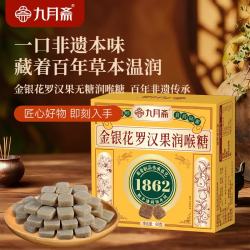 苏根 金银花罗汉果润喉糖60g 草本润喉护嗓子喉咙送老师教师节礼物含片