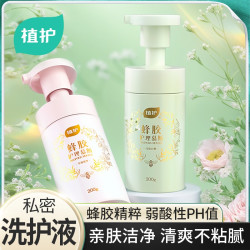 植护 蜂胶私处护理洗护液温和清洁官方正品日常水润养护女私密慕斯