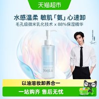 88VIP：芙丽芳丝 净润卸妆油氨基酸系卸妆