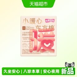 七度空间 卫生巾小暖心东方棉极薄加长日用290mm卫生巾7片装