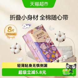 全棉时代 奈丝公主便携卫生巾超薄量多日用姨妈巾指尖包280mm