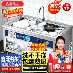 英联瑞仕 超声波洗碗机商用全自动餐厅厨房专用刷碗机商用大型洗肉机饭店酒楼食堂后厨酒店洗碗筷