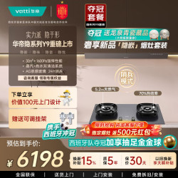 华帝 Y9烟机燃气灶具套装三件套张凌赫同款顶侧一体抽油烟机32立方大吸力蒸汽洗烟灶联动定时