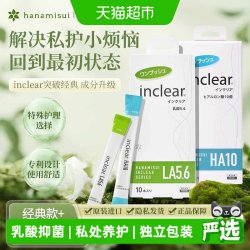HANAMISUI 女性私密护理乳酸抑菌清洁HA10保湿凝胶水润平衡菌群2盒