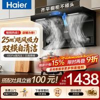 海尔 抽油烟机家用大吸力顶侧双吸式7字型吸油烟机厨房排油烟机免拆洗系列EC710/EC723 【单烟机