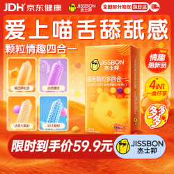 杰士邦 避孕套带刺阴喵舌颗粒多四合一24只安全套套计生情趣byt裸感润滑
