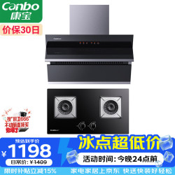 康宝 抽油烟机灶具套装0立方侧吸式油烟机套 209X+2QB219（液化气）