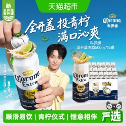 科罗娜 全开盖啤酒11.3°P拉格500ml*18听整箱罐装批发囤货