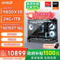 AMD 9800X3D+RX9070XT 24G