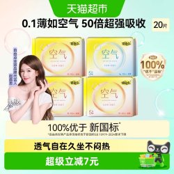 自由点 卫生巾空气5片装4包20片日夜用组合装姨妈巾