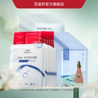 88VIP：百雀羚 甘油一号面膜经典美VC白焕亮B5修复舒缓面膜补水熬夜官方