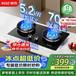 樱雪 燃气灶煤气灶 天然气灶5.2KW猛火灶 70%高热效率煤气灶双灶可调尺寸底盘 台嵌两用燃气灶