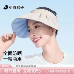 小野和子 贝壳防晒空顶帽 女款 大帽檐 遮阳帽