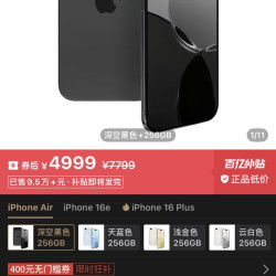 iPhone air 好价49999