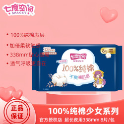 七度空间 卫生巾少女纯棉超薄加长夜用超长338mm姨妈巾干爽裸肌感