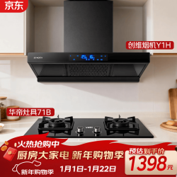华帝 &创维燃气灶天然气台嵌两用5.2kW猛火灶欧式顶吸抽排油烟机