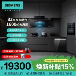 西门子 iQ700厨房套装32立方