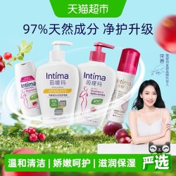Intima 茵缇玛女性私处清洗护理液乳酸益生元玻尿酸日常温和养护