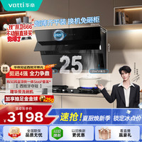 华帝 脱排抽油烟机侧吸式25变频风量大吸力静音自动清洗烟灶套装一级能效269+123D