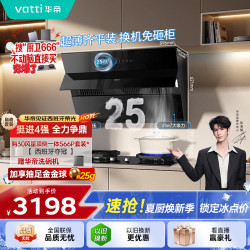 华帝 脱排抽油烟机侧吸式25变频风量大吸力静音自动清洗烟灶套装一级能效269+123D