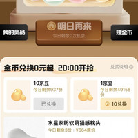 京东家电家居签到+做任务兑10豆+