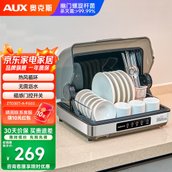奥克斯 多功能消毒柜 家用小型桌面台式