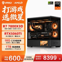 微星 R7-9800X3D 5060ti