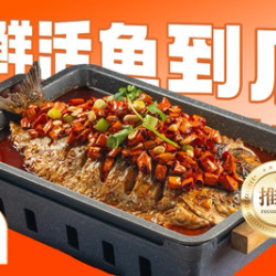 烤鱼神话 烤鱼双人餐